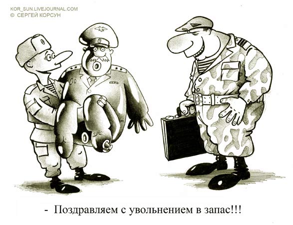 http://www.anekdot.ru/i/caricatures/normal/10/2/25/14.jpg