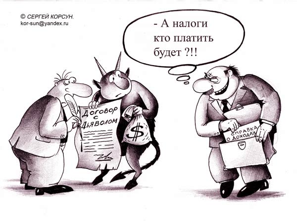 http://www.anekdot.ru/i/caricatures/normal/10/3/22/17.jpg
