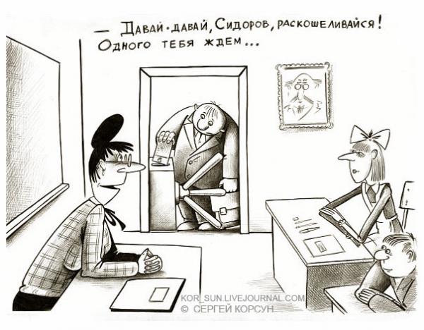 http://www.anekdot.ru/i/caricatures/normal/10/5/30/1.jpg