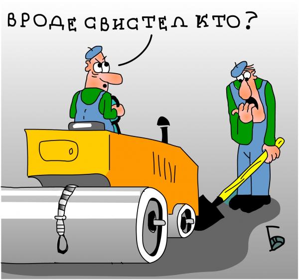 http://www.anekdot.ru/i/caricatures/normal/10/9/28/5.jpg