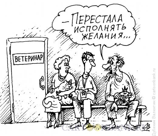 http://www.anekdot.ru/i/caricatures/normal/11/10/20/ybka-zabolela.jpg
