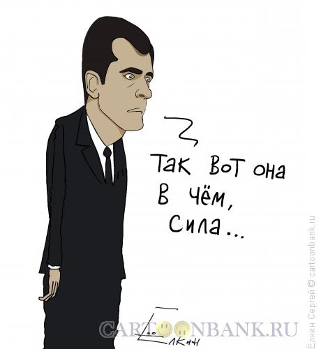 http://www.anekdot.ru/i/caricatures/normal/11/10/9/roxorov.jpg