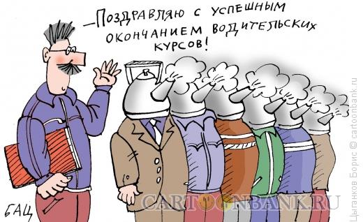 http://www.anekdot.ru/i/caricatures/normal/11/12/22/pozdravlenie.jpg