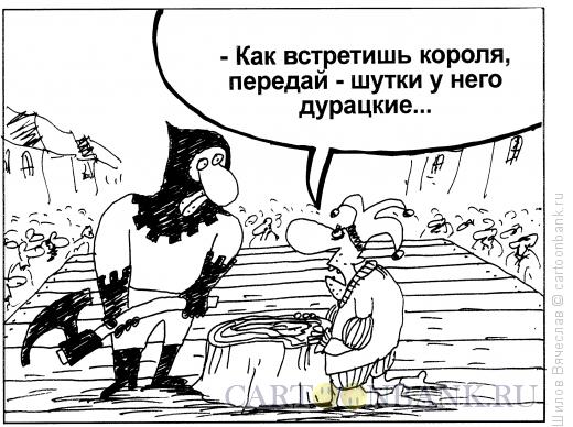 http://www.anekdot.ru/i/caricatures/normal/11/6/25/poslednie-slova.jpg
