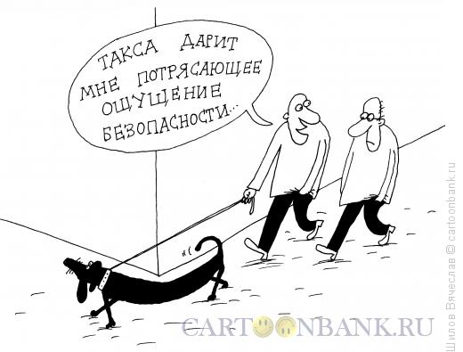 http://www.anekdot.ru/i/caricatures/normal/11/7/18/taksa.jpg