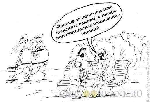 http://www.anekdot.ru/i/caricatures/normal/11/8/2/rezultat-na-lico.jpg