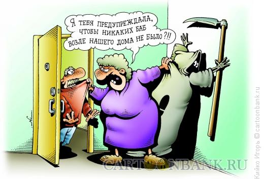 http://www.anekdot.ru/i/caricatures/normal/11/8/28/evnost.jpg
