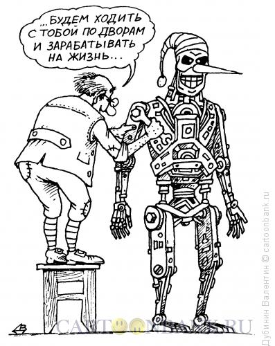http://www.anekdot.ru/i/caricatures/normal/12/1/20/pomoshhnik-papy-karlo.jpg
