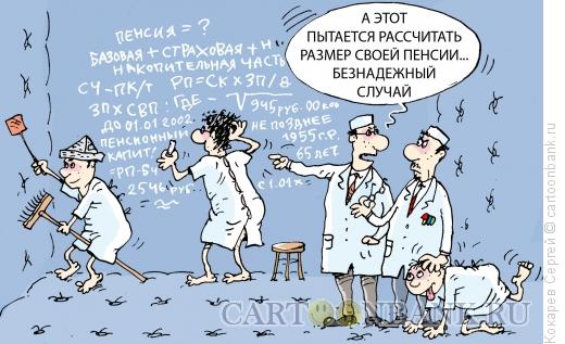 http://www.anekdot.ru/i/caricatures/normal/12/10/27/beznadyozhnyj-bolnoj.jpg