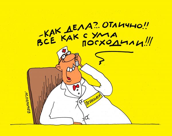 http://www.anekdot.ru/i/caricatures/normal/12/11/12/otlichno.jpg