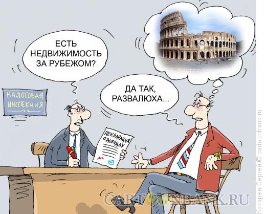 Карикатура: Развалюха, Кокарев Сергей