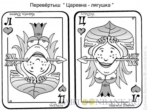 http://www.anekdot.ru/i/caricatures/normal/12/2/18/carevna-lyagushka.jpg