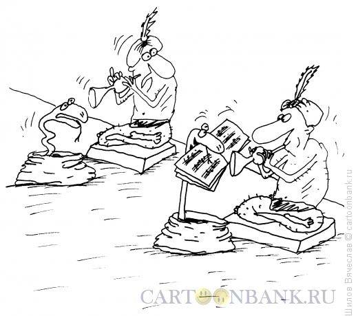 http://www.anekdot.ru/i/caricatures/normal/12/3/29/usluzhlivaya-kobra.jpg