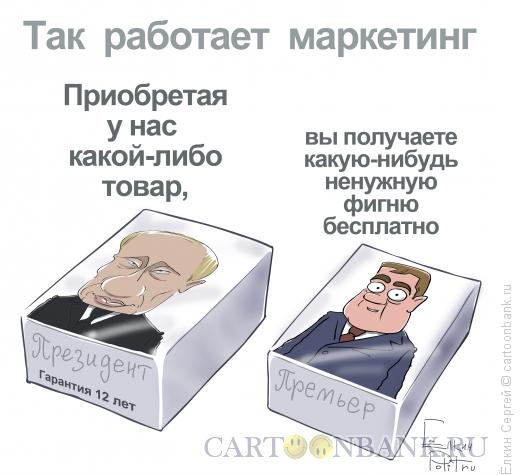http://www.anekdot.ru/i/caricatures/normal/12/3/9/marketing.jpg
