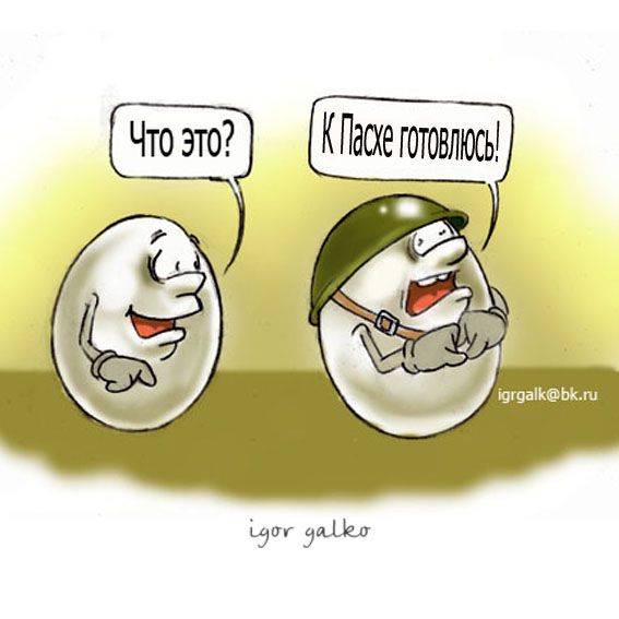 http://www.anekdot.ru/i/caricatures/normal/12/4/19/podgotovka.jpg