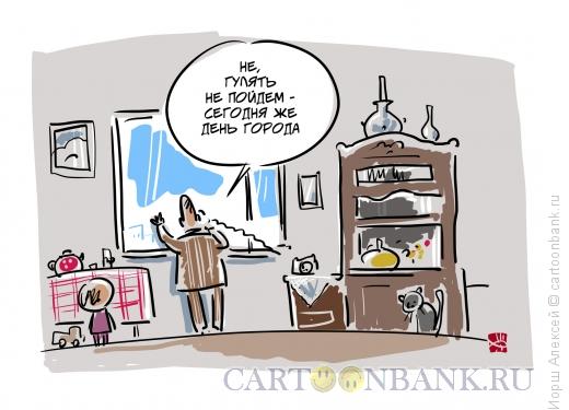 Карикатура: День Города, Иорш Алексей