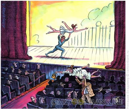 http://www.anekdot.ru/i/caricatures/normal/13/10/25/balet.jpg