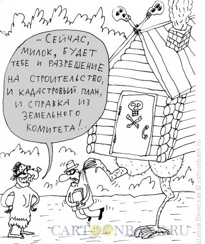 http://www.anekdot.ru/i/caricatures/normal/13/2/13/chinovnik-i-baba-yaga.jpg