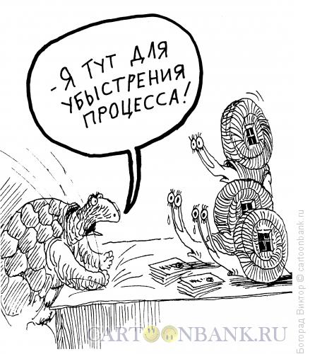 http://www.anekdot.ru/i/caricatures/normal/13/2/14/ulitki-i-cherepaxa.jpg