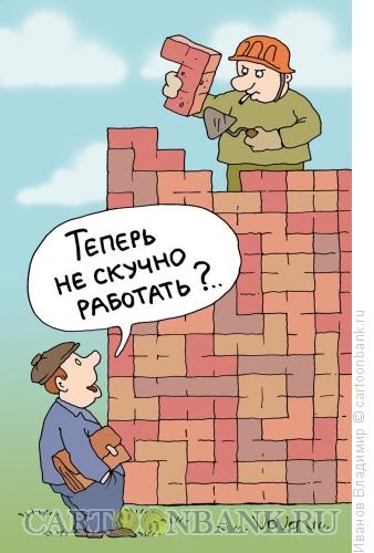 http://www.anekdot.ru/i/caricatures/normal/13/6/1/tetris-na-strojke.jpg