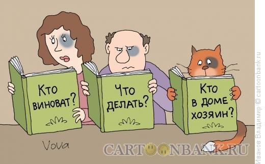 http://www.anekdot.ru/i/caricatures/normal/13/7/18/voprosy.jpg