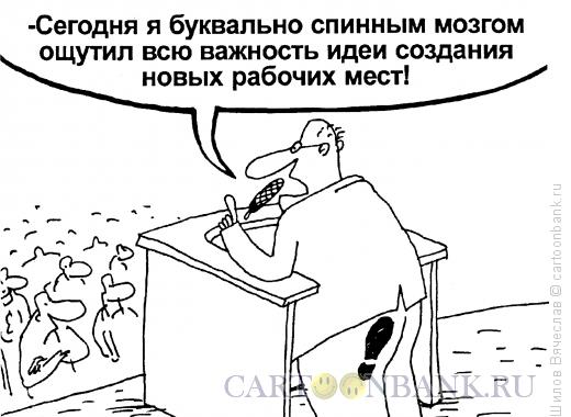 http://www.anekdot.ru/i/caricatures/normal/13/8/9/na-lichnom-opyte.jpg