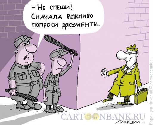 http://www.anekdot.ru/i/caricatures/normal/15/10/4/policiya.jpg