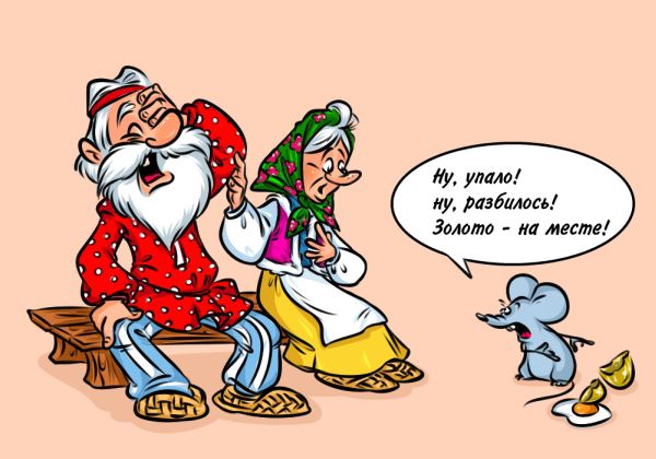 http://www.anekdot.ru/i/caricatures/normal/15/12/1/zoloto-na-meste.jpg