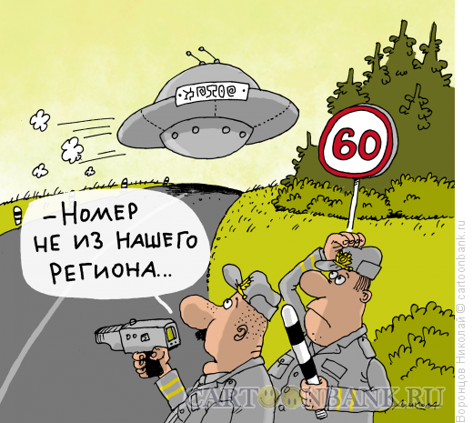 http://www.anekdot.ru/i/caricatures/normal/15/12/10/prevyshenie.png