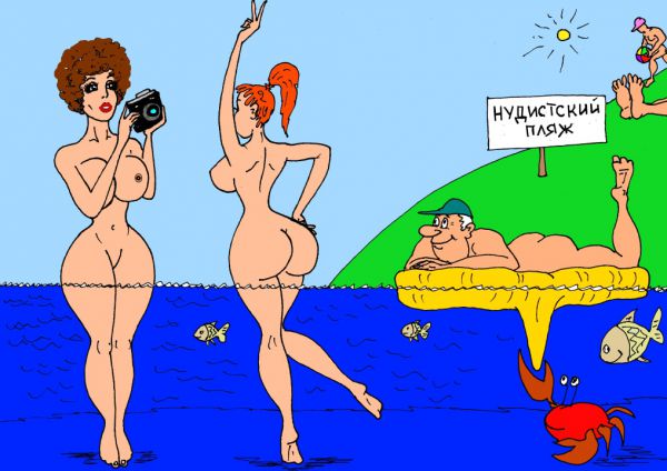 http://www.anekdot.ru/i/caricatures/normal/15/2/12/vesyolyj-nudist.jpg