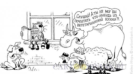 http://www.anekdot.ru/i/caricatures/normal/15/3/24/vegitariancy.jpg