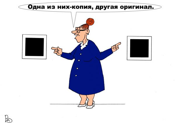 http://www.anekdot.ru/i/caricatures/normal/15/3/26/iskustvoved.jpg