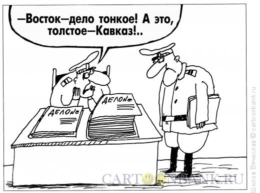 http://www.anekdot.ru/i/caricatures/normal/15/3/9/tolstoe-tonkoe.jpg