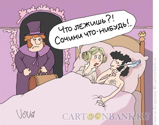 http://www.anekdot.ru/i/caricatures/normal/15/4/1/aj-da-pushkin.jpg
