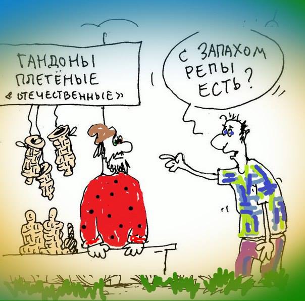 http://www.anekdot.ru/i/caricatures/normal/15/8/18/1439886223.jpg