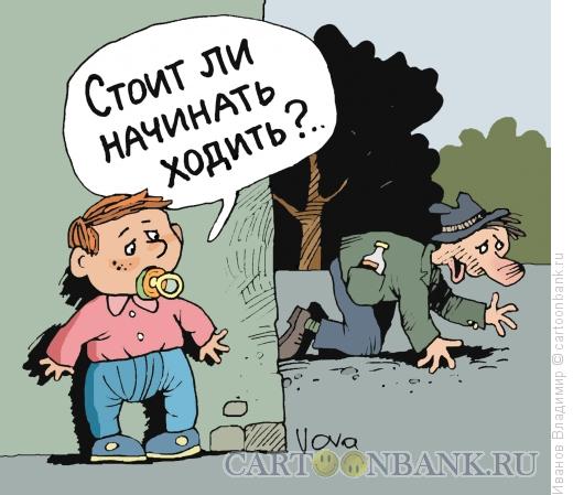 http://www.anekdot.ru/i/caricatures/normal/15/8/23/pervye-somneniya.jpg
