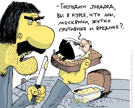 Картинки по запросу Карикатура Москвичи