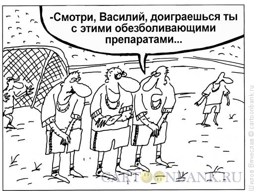 http://www.anekdot.ru/i/caricatures/normal/15/9/14/stenka.jpg