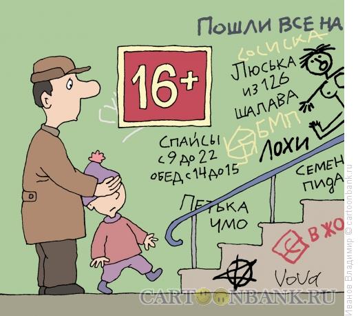 http://www.anekdot.ru/i/caricatures/normal/15/9/17/tvorchestvo-ne-dlya-detej.jpg