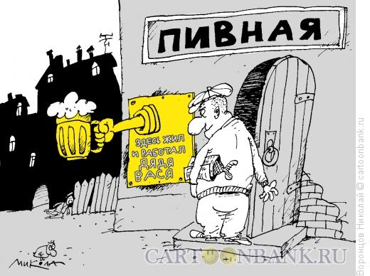 http://www.anekdot.ru/i/caricatures/normal/16/10/8/pamyatnik.jpg