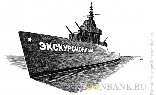 http://www.anekdot.ru/i/caricatures/normal/16/2/12/korabl.jpg