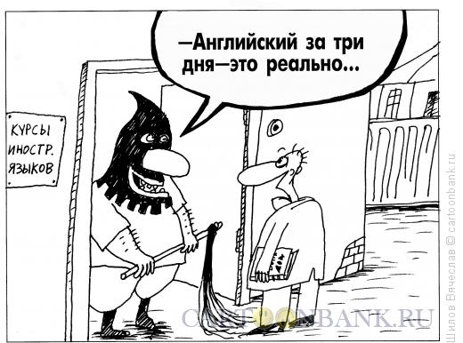 http://www.anekdot.ru/i/caricatures/normal/16/3/15/tri-dnya.jpg