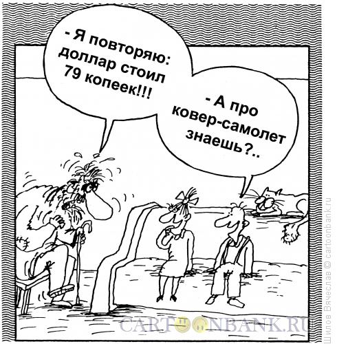 http://www.anekdot.ru/i/caricatures/normal/16/3/4/drevnyaya-skazka.jpg