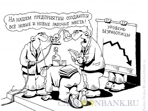 http://www.anekdot.ru/i/caricatures/normal/16/5/24/bestolkovye-mesta.jpg