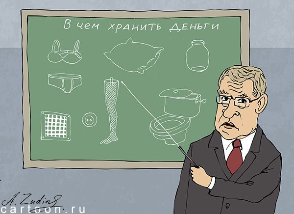 http://www.anekdot.ru/i/caricatures/normal/16/6/14/v-chem-xranit-dengi.jpg