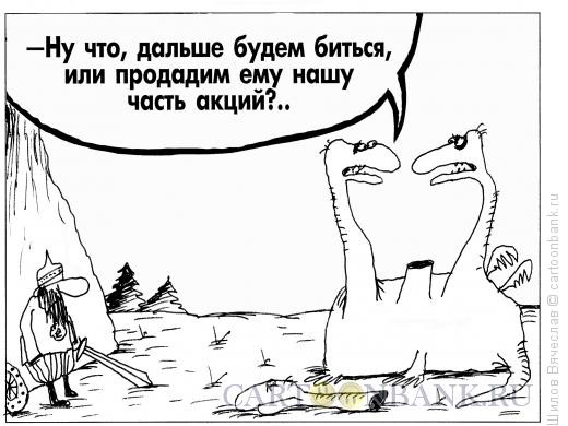 http://www.anekdot.ru/i/caricatures/normal/16/7/8/bitva.jpg
