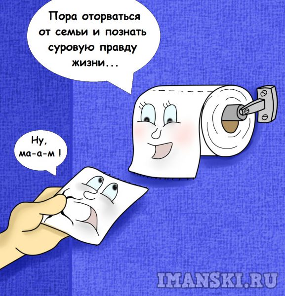 http://www.anekdot.ru/i/caricatures/normal/16/9/19/pravda-zhizni.jpg