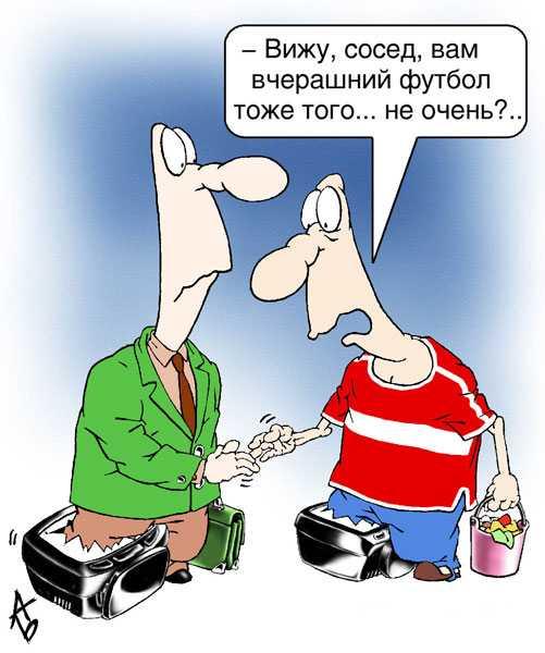 http://www.anekdot.ru/i/caricatures/normal/8/10/12/1.jpg