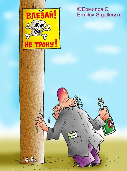 http://www.anekdot.ru/i/caricatures/normal/8/10/16/3.jpg