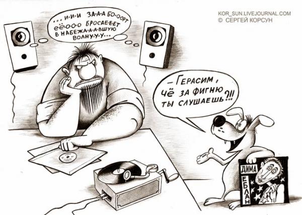 http://www.anekdot.ru/i/caricatures/normal/8/10/21/14.jpg